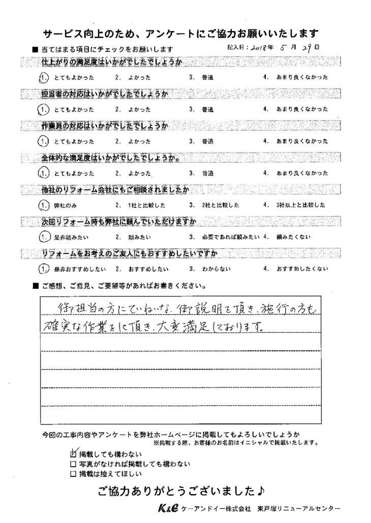   戸塚区平戸 Ｏ様の声