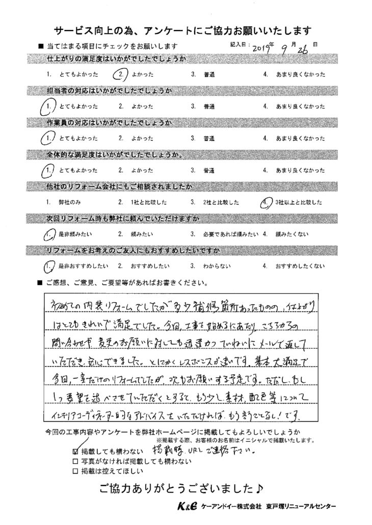   戸塚区品濃町 S様の声