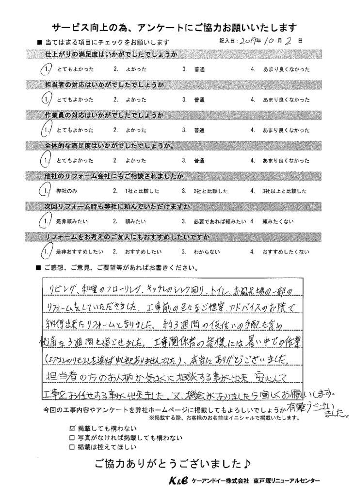   戸塚区品濃町 Y様の声