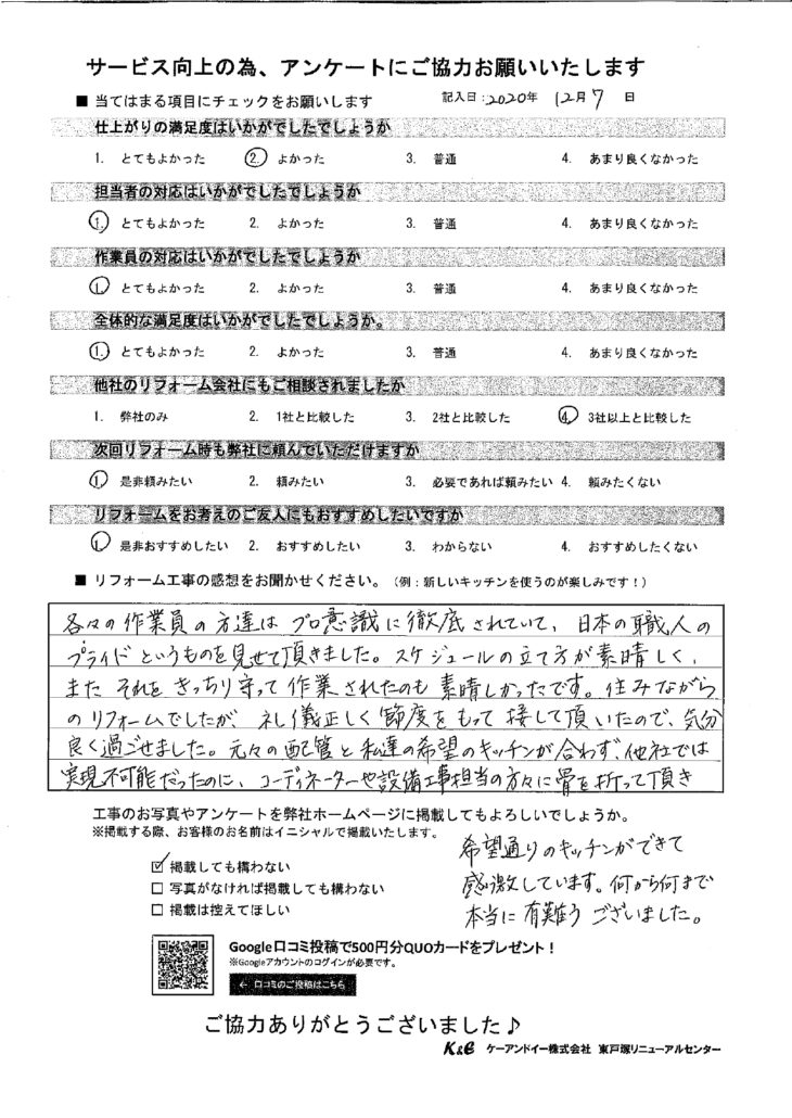   戸塚区前田町 I様の声