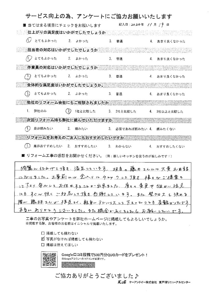   戸塚区品濃町 Ｍ様の声
