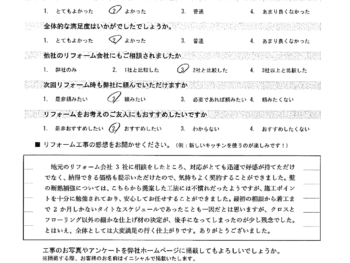 戸塚区品濃町 T様の声