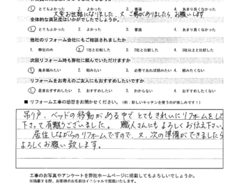 戸塚区秋葉町 F様の声