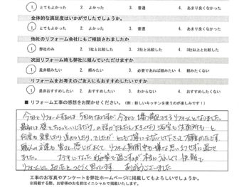 戸塚区品濃町 H様の声