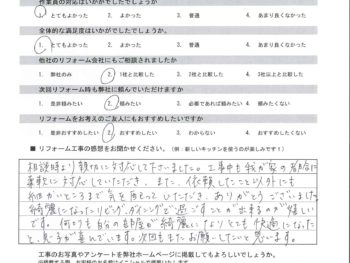 戸塚区品濃町 T様の声