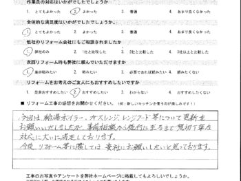 戸塚区平戸町 O様の声