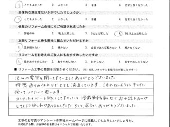 保土ヶ谷区境木本町 I様の声