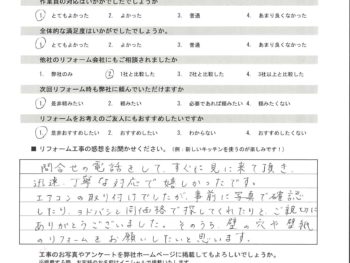 戸塚区品濃町 H様の声