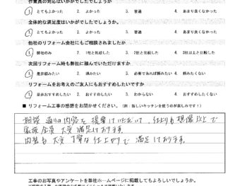 港南区丸山台 S様の声