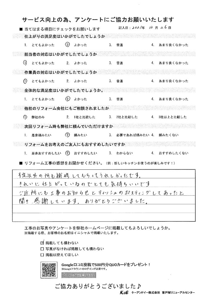   戸塚区前田町 Y様の声