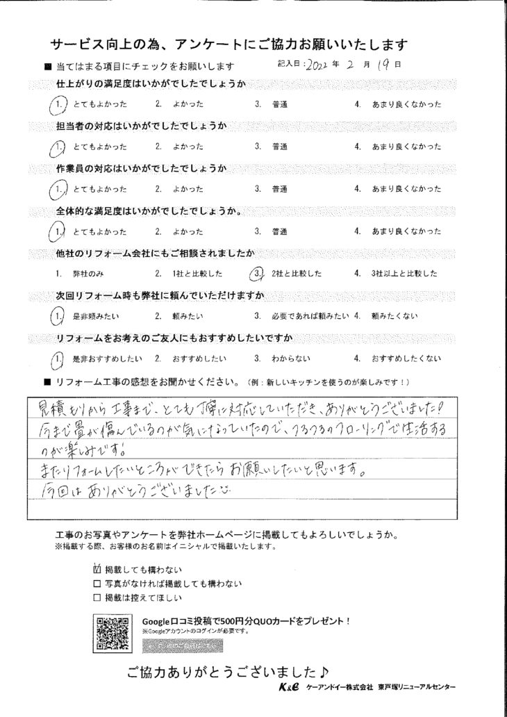   戸塚区品濃町 S様の声
