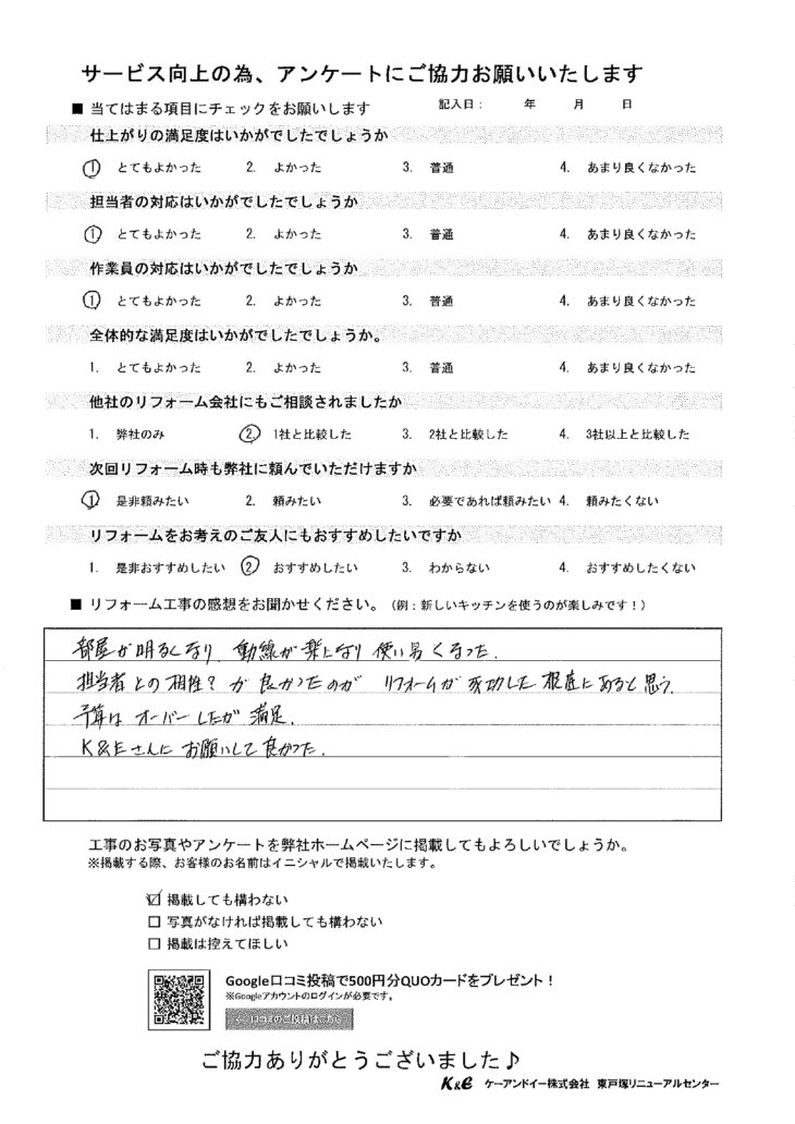   戸塚区前田町 N様の声