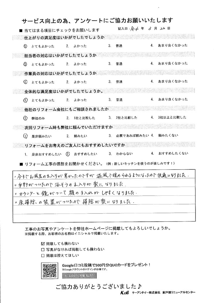   戸塚区品濃町 O様の声