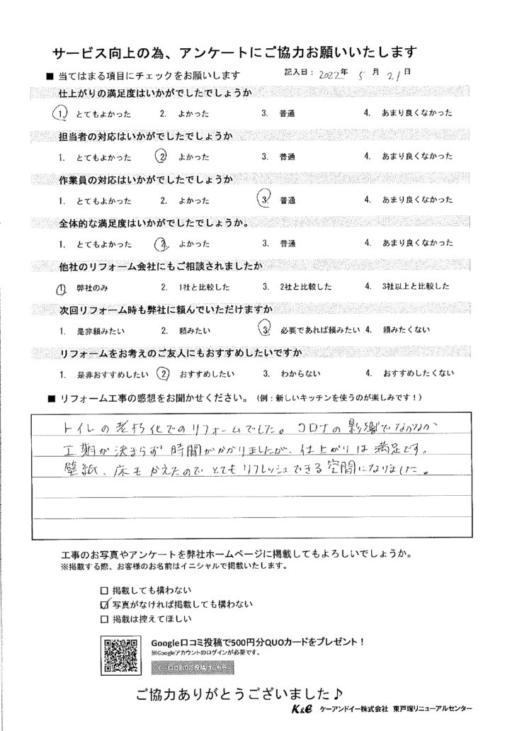   戸塚区上品濃 I様の声