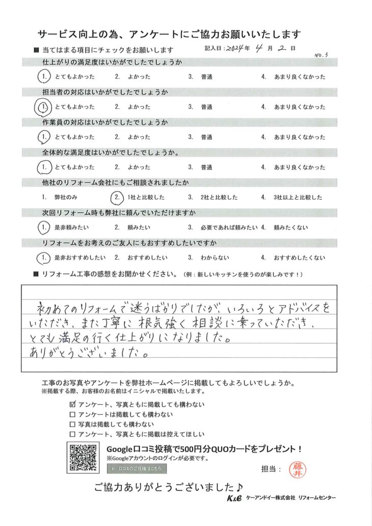   戸塚区品濃町 O様の声