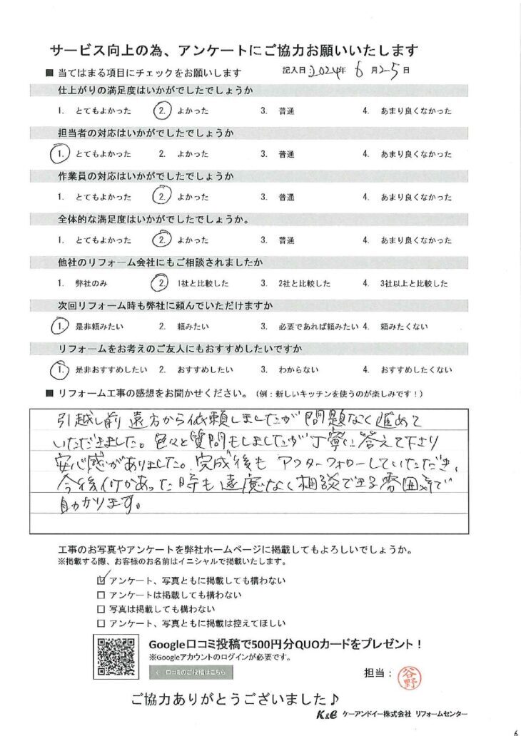   戸塚区品濃町 I様の声