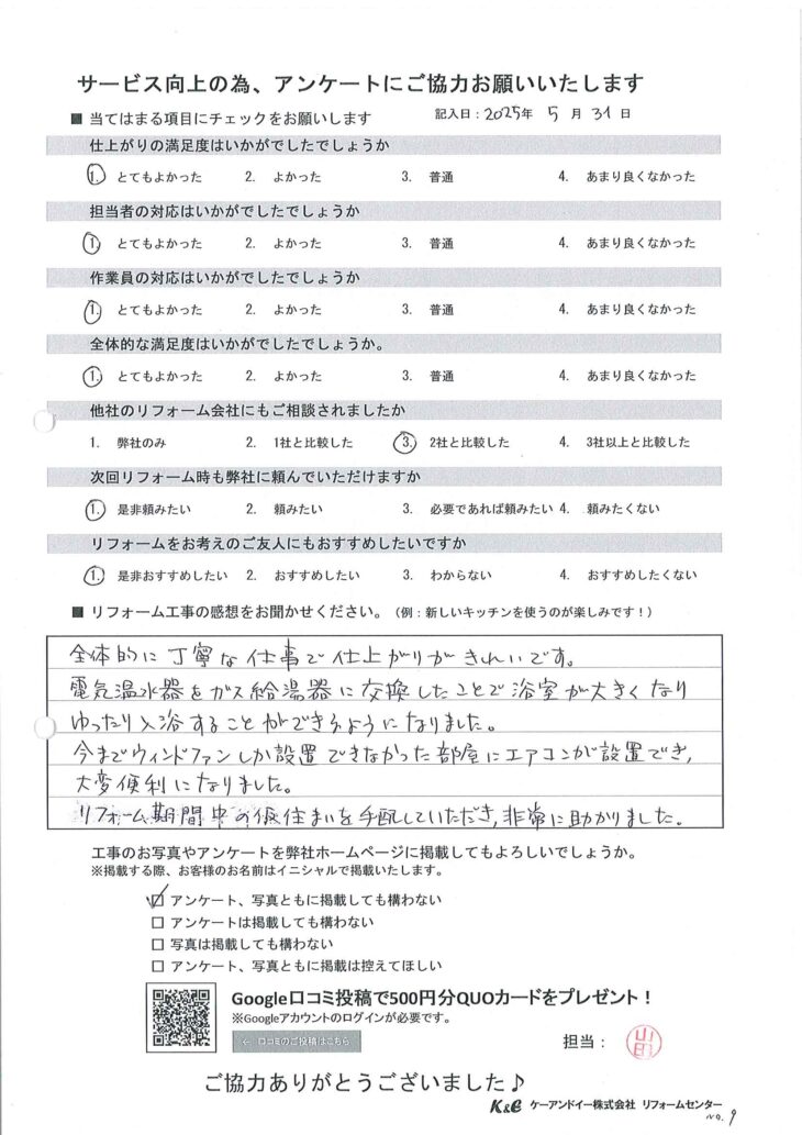   南区永田台 Y様の声