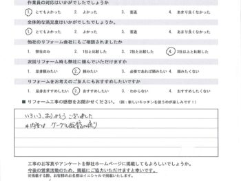 戸塚区品濃町 T様の声