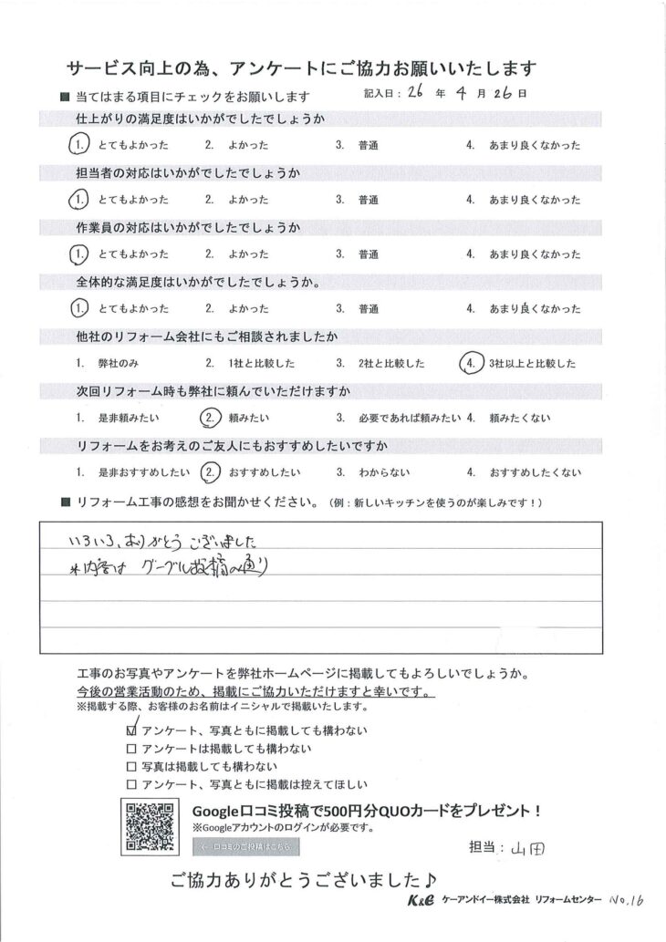   戸塚区品濃町 T様の声