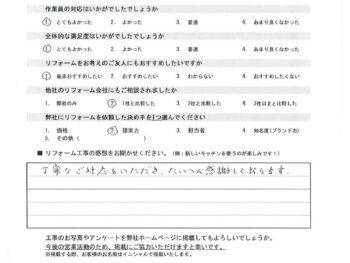 戸塚区品濃町 K様の声