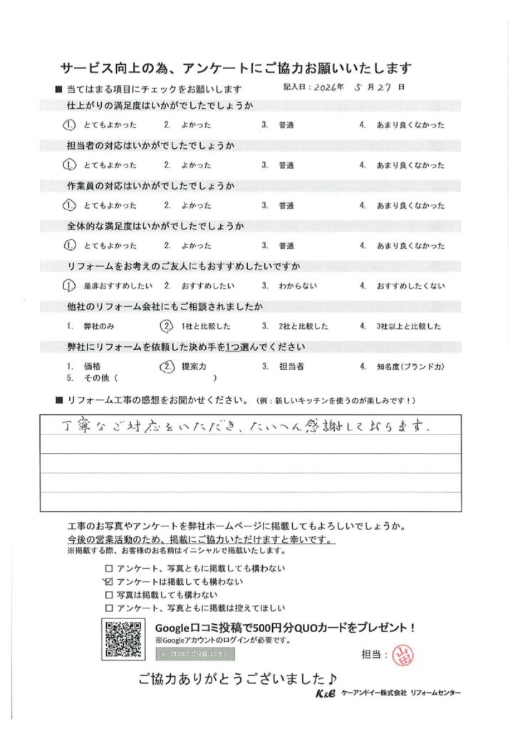   戸塚区品濃町 K様の声