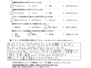 戸塚区品濃町 A様の声