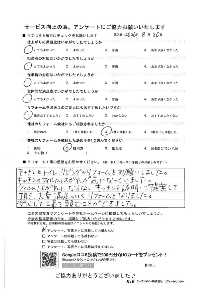   戸塚区品濃町 A様の声